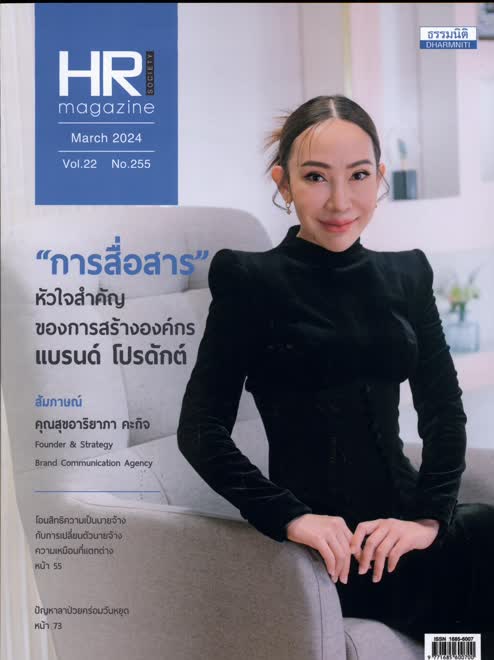 HR society magazine