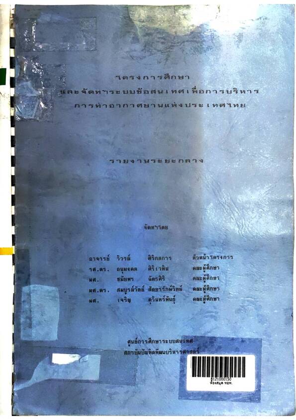โครงการศึกษาเเละจัดทำระบบข้อสนเทศเพื่อการบริหาร