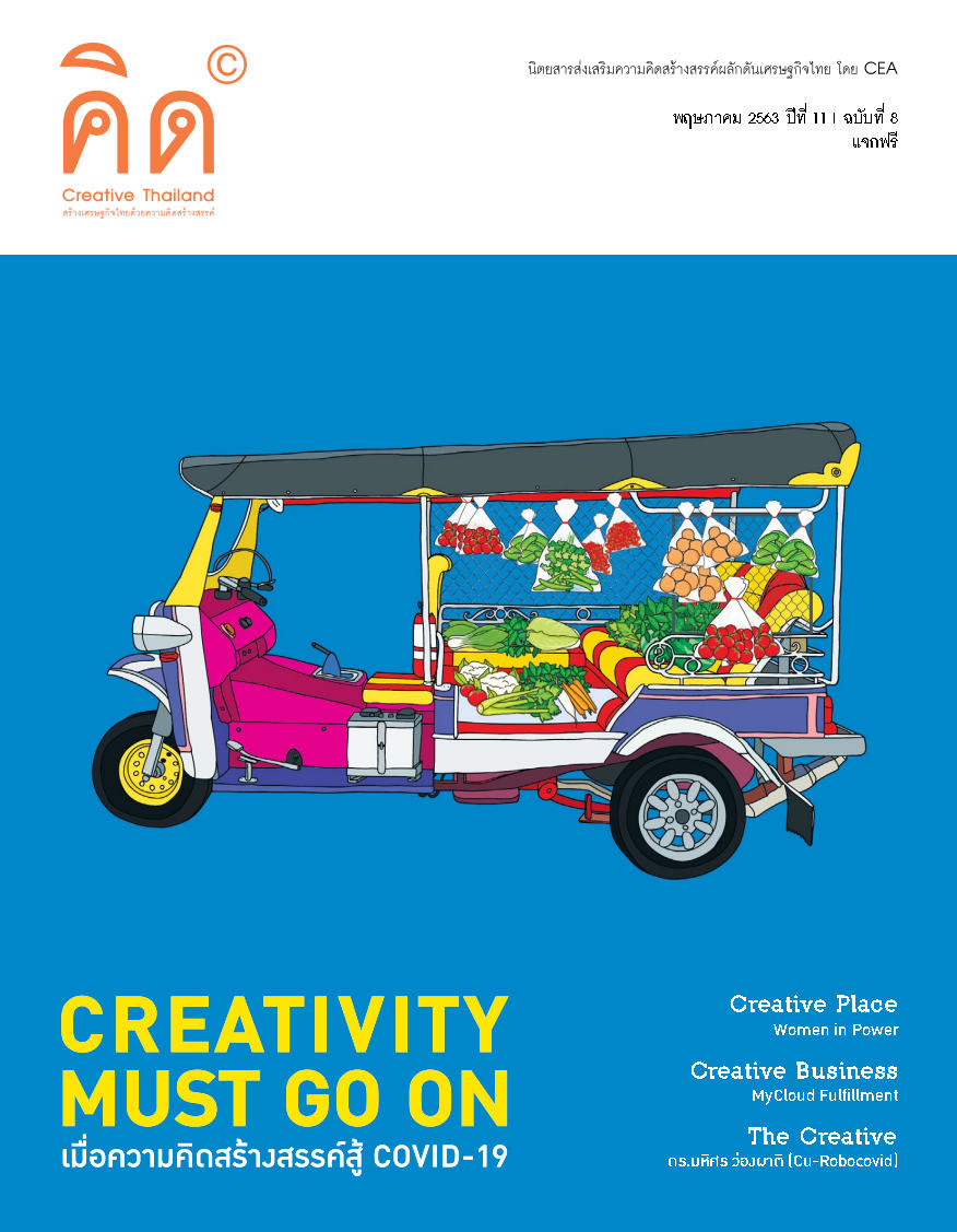 Creativity Must Go On