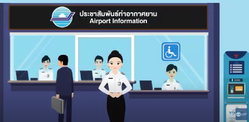 การให้ความช่วยเหลือคนพิการ และผู้สูงอายุ ในสนามบิน (บุคคลที่ต้องการความช่วยเหลือเป็นกรณีพิเศษ [ TH ]